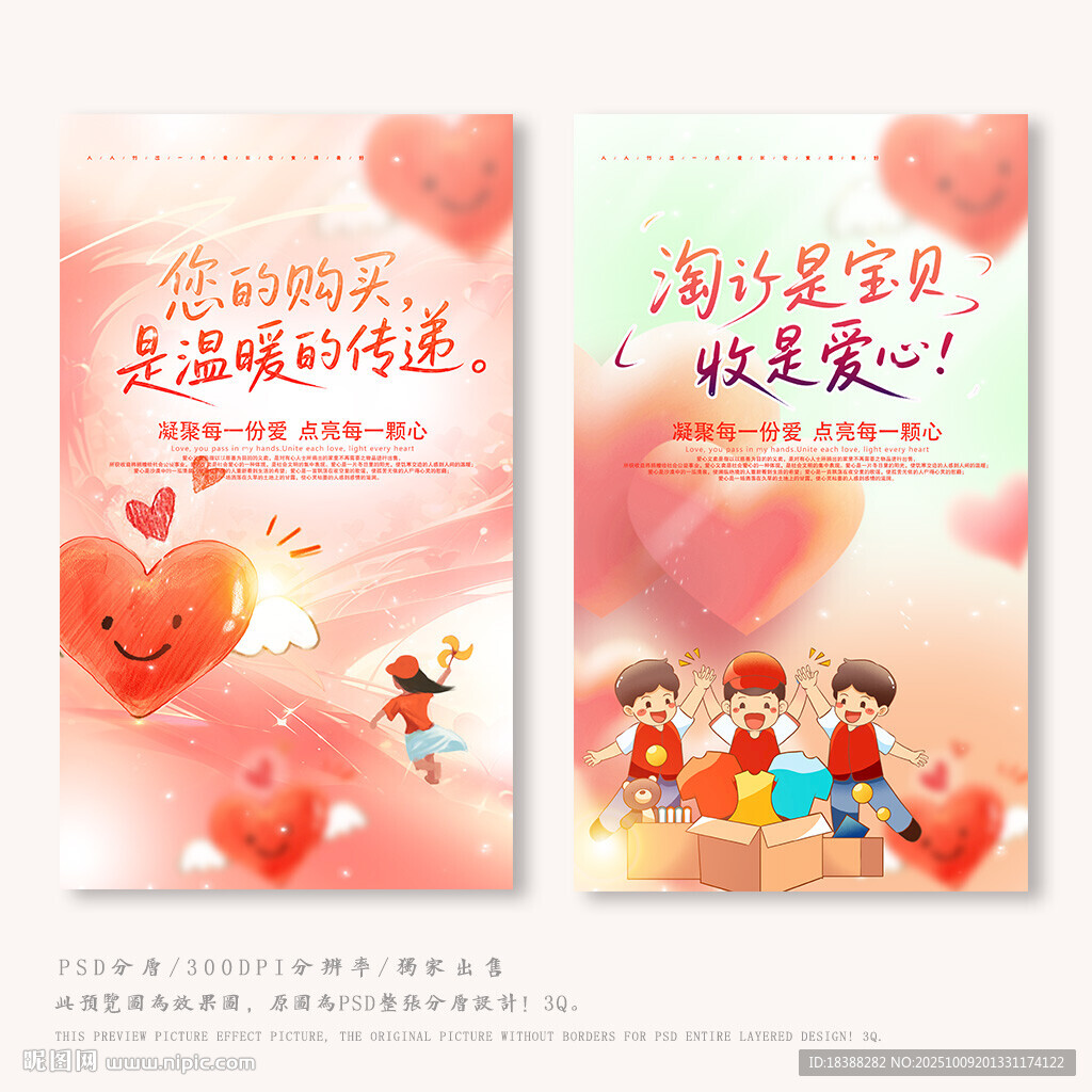 愛(ài)心義賣(mài)