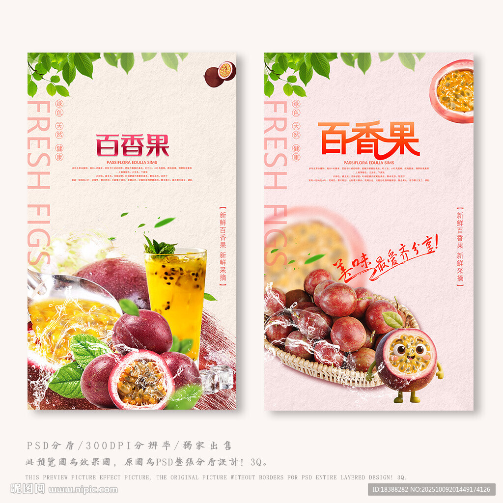 百香果