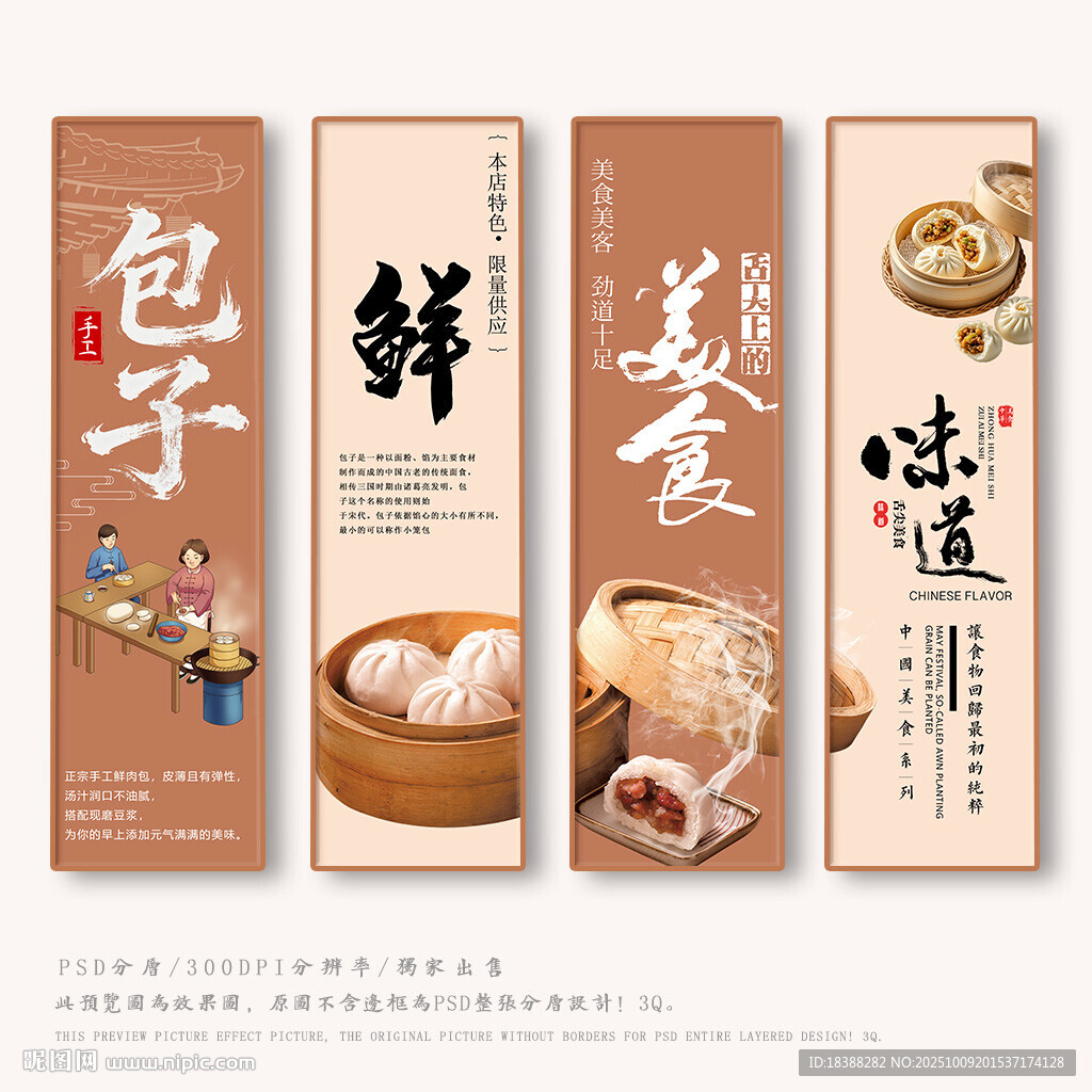 包子