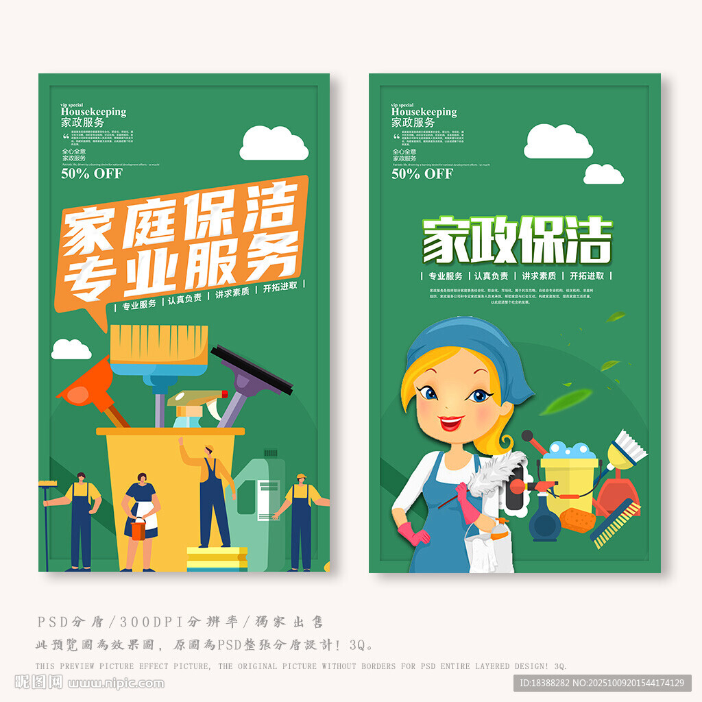 保潔