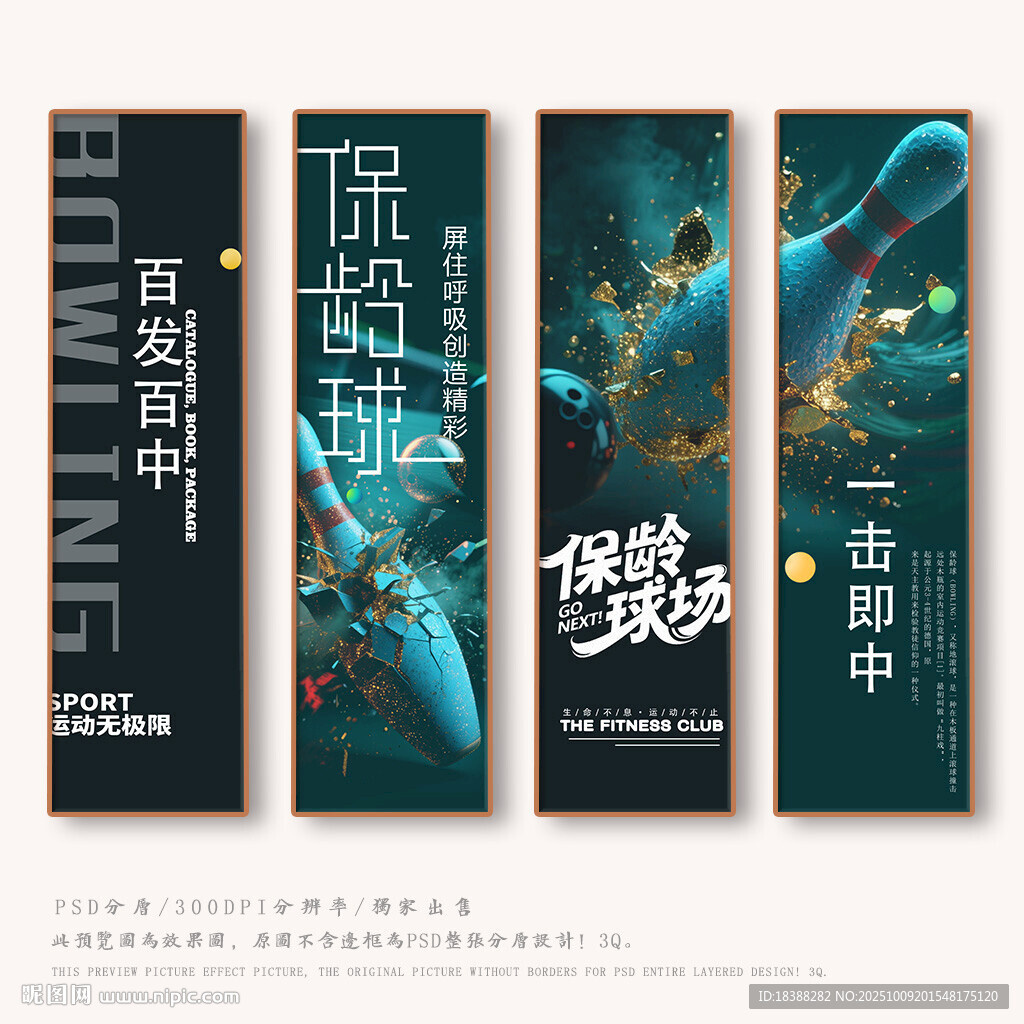 保齡球