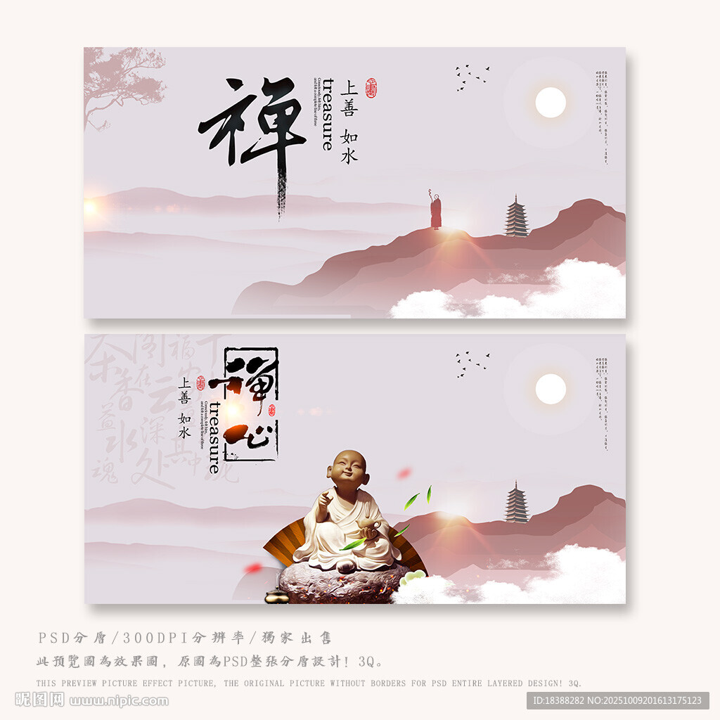 禪文化