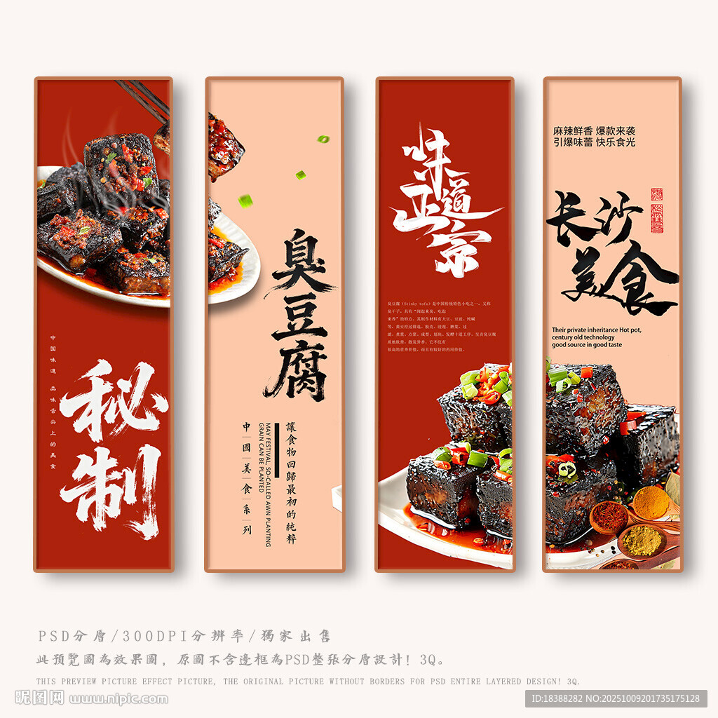 臭豆腐