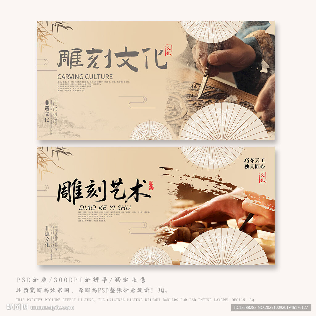 雕刻文化