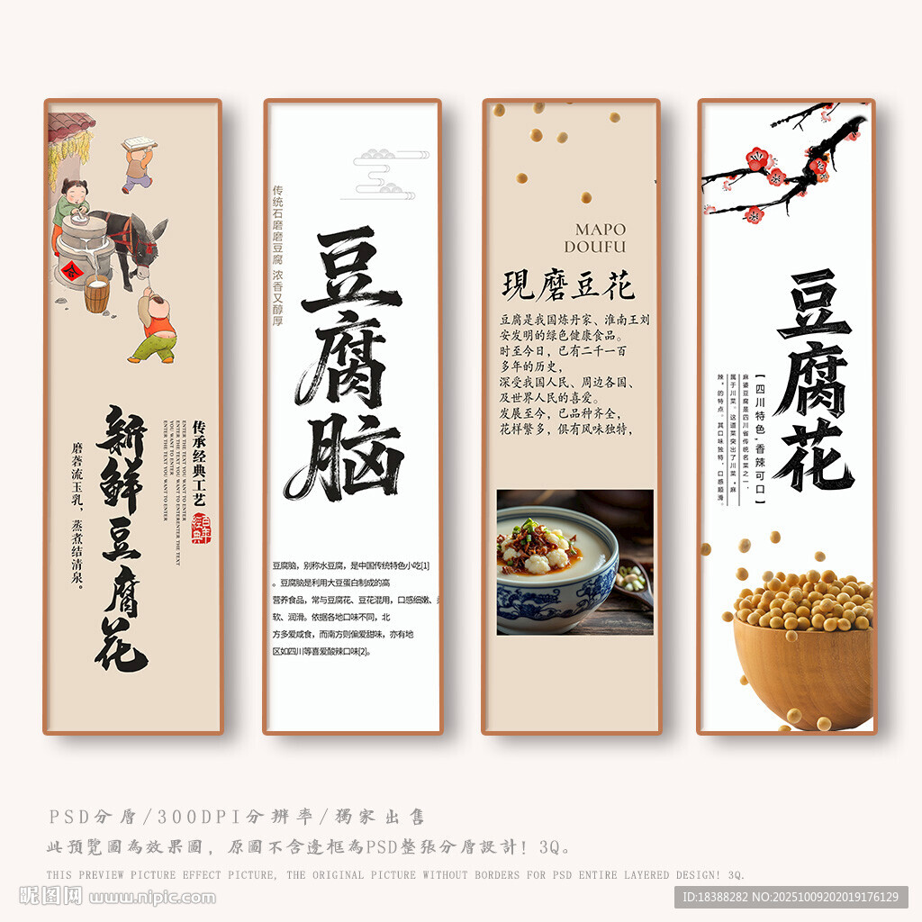豆腐花