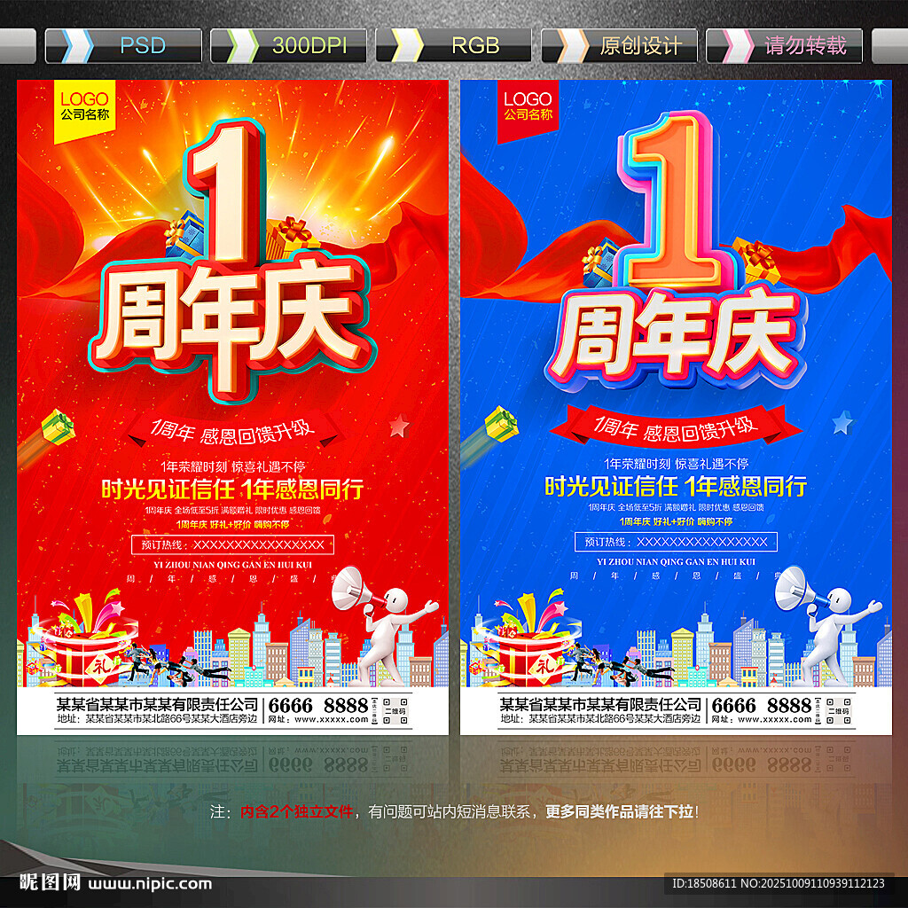 1周年慶