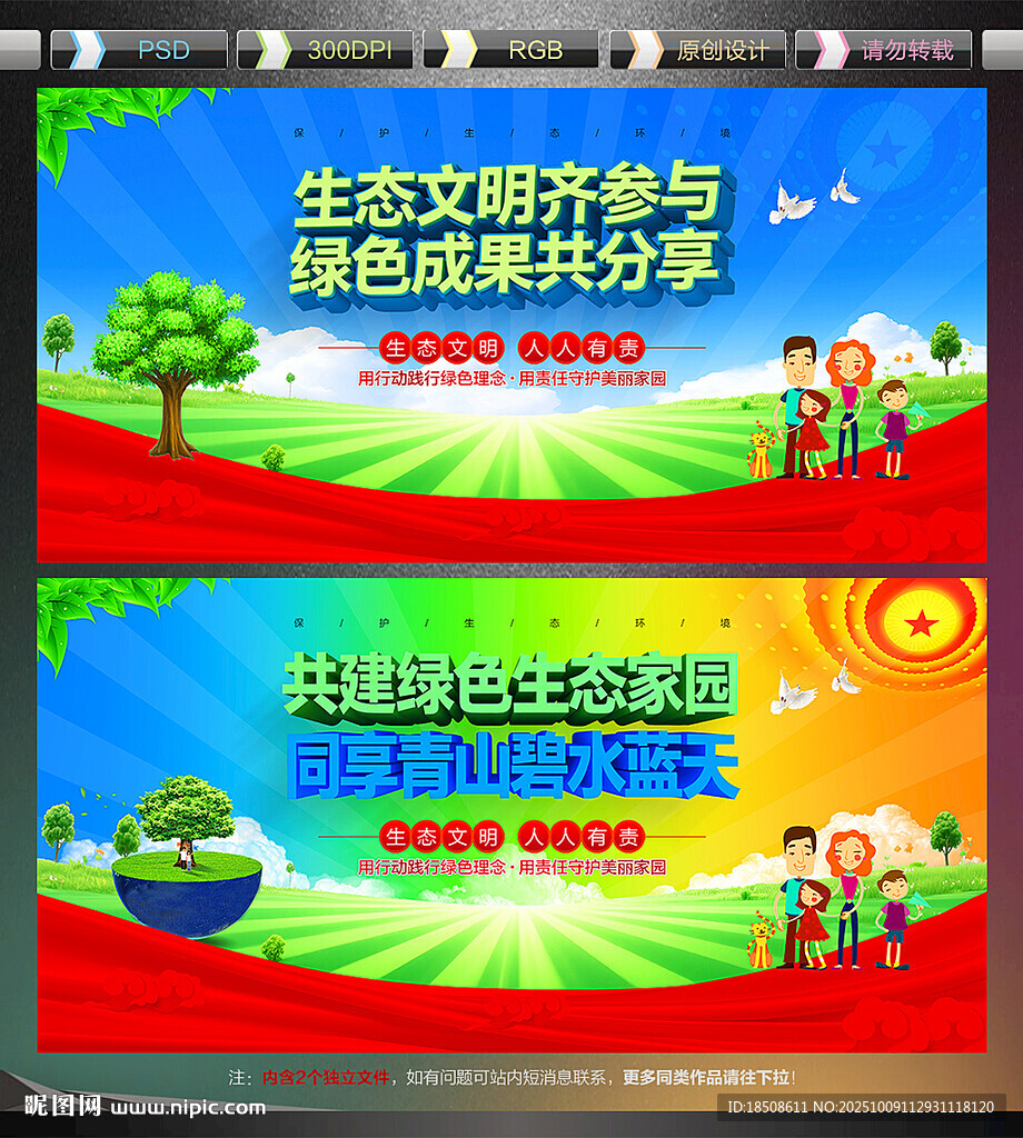 保護(hù)生態(tài)環(huán)境