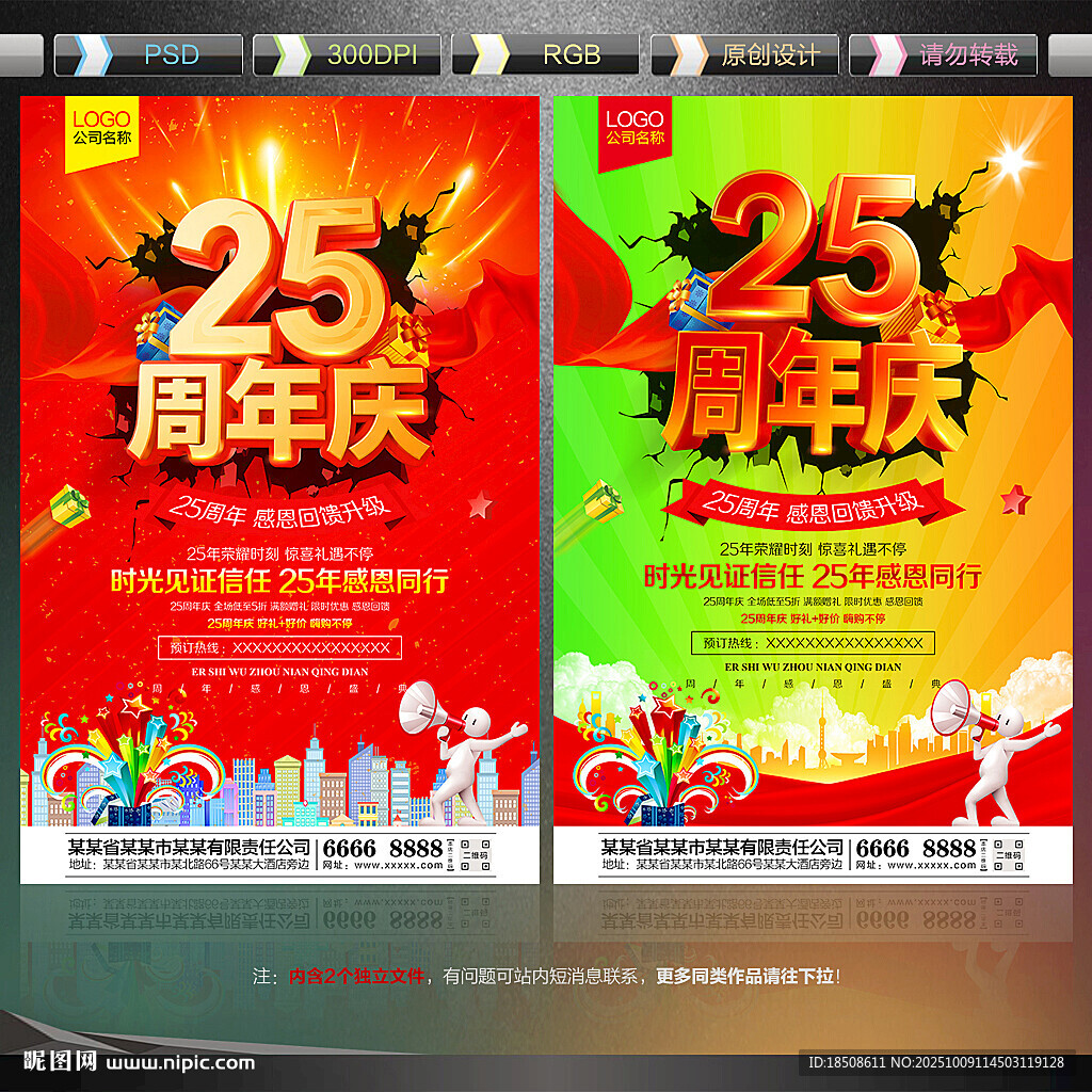 25周年慶