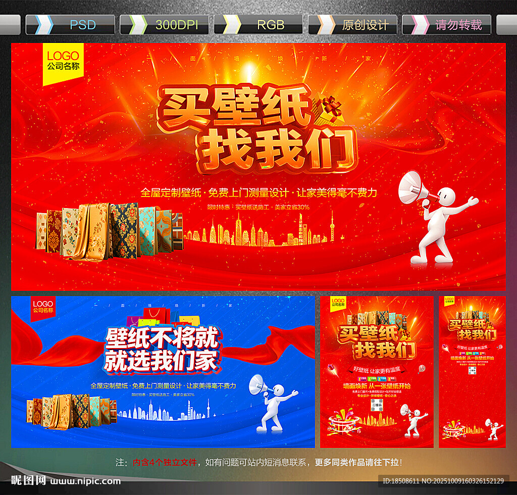 壁紙促銷海報