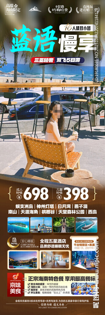 海南三亞旅游海報(bào)