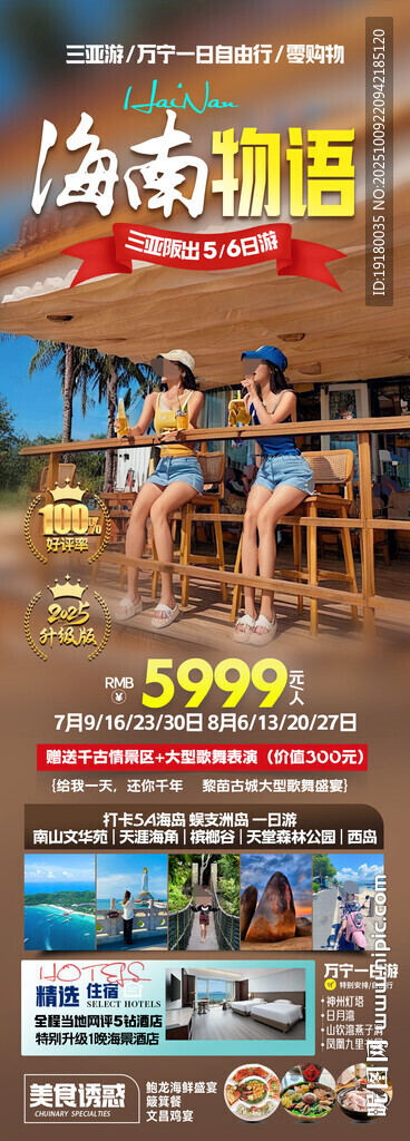 海南三亞旅游海報(bào)