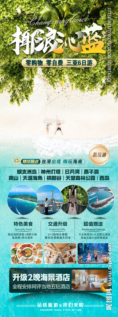 海南三亞旅游海報(bào)