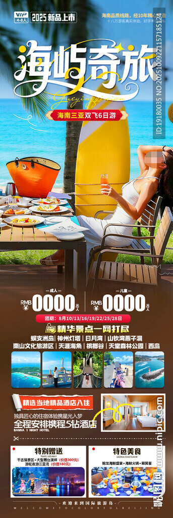 海南三亞旅游海報(bào)