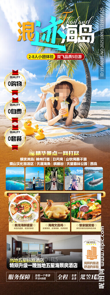 海南三亞旅游海報(bào)
