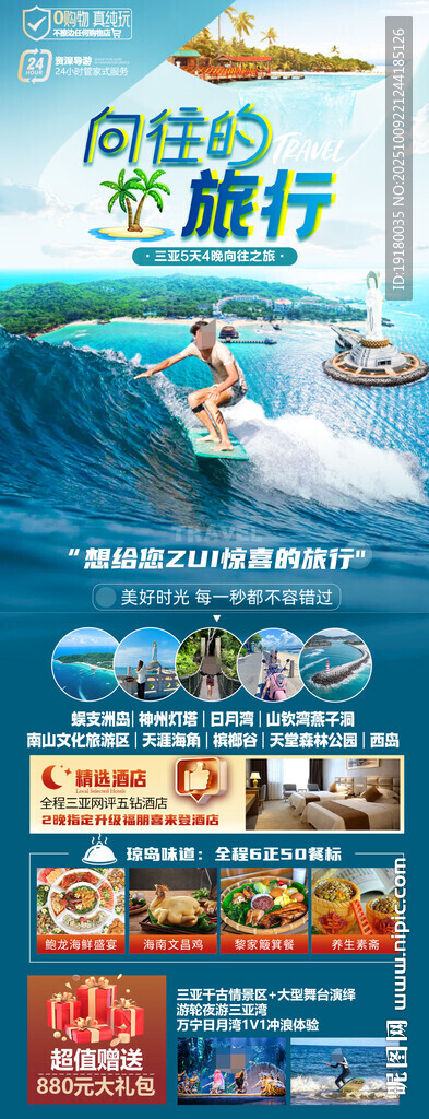 海南三亞旅游海報(bào)