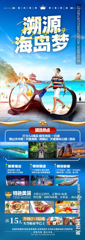 海南三亞旅游海報(bào)