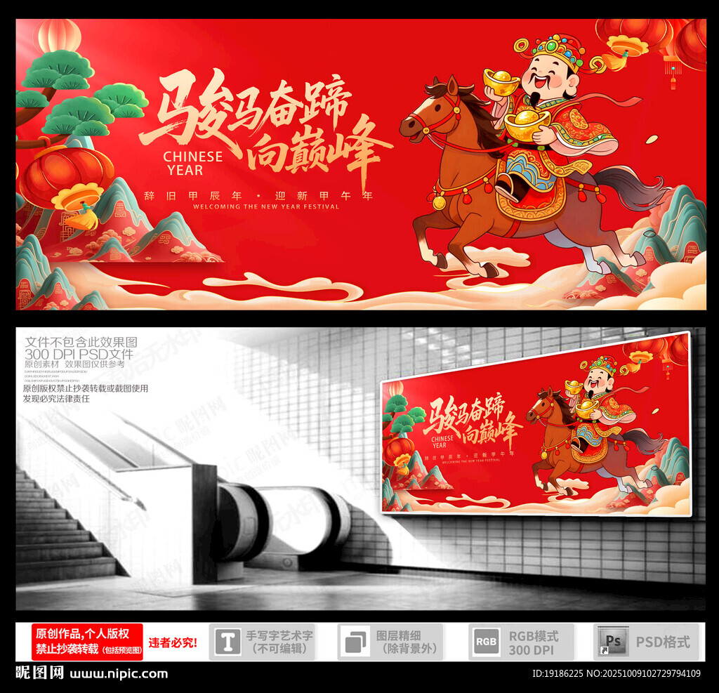 馬年新春海報設(shè)計(jì)