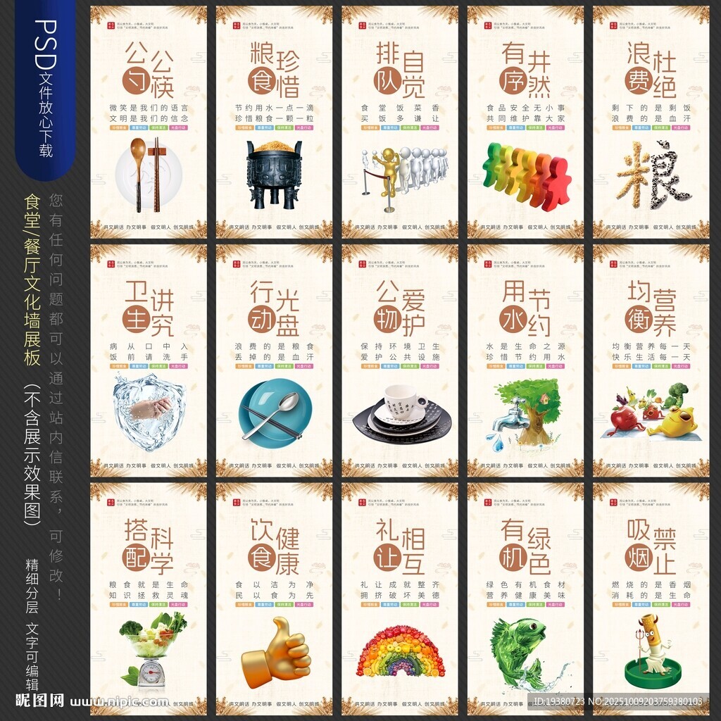 食堂文化標(biāo)語展板