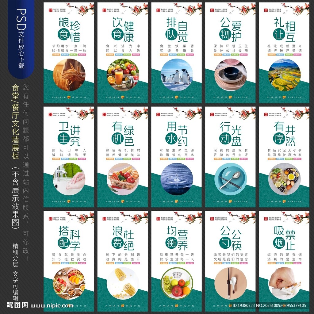 食堂文化墻
