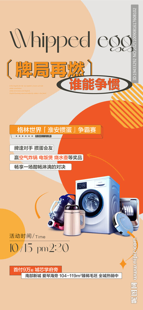 牌局再燃誰能爭霸地產(chǎn)周末暖場活