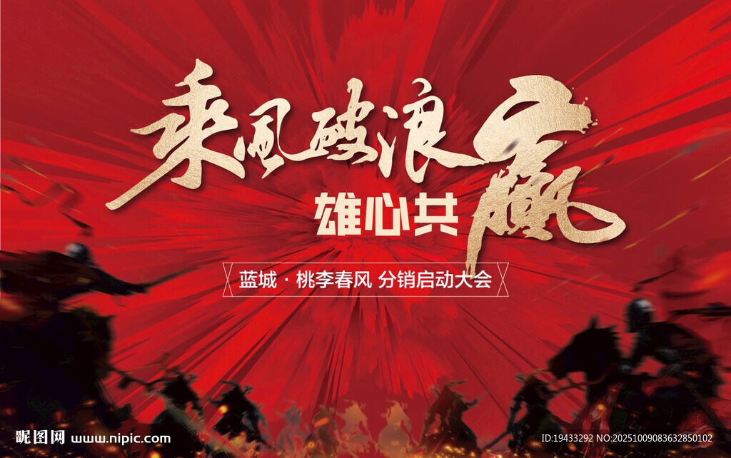 乘風破浪雄心共贏紅金分銷大會海