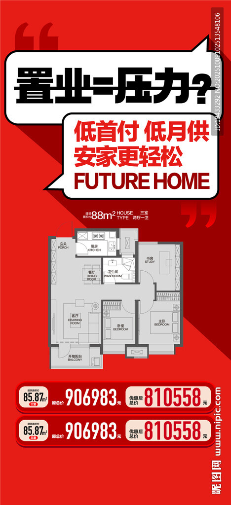 置業(yè)壓力低首付低月供安家更輕松