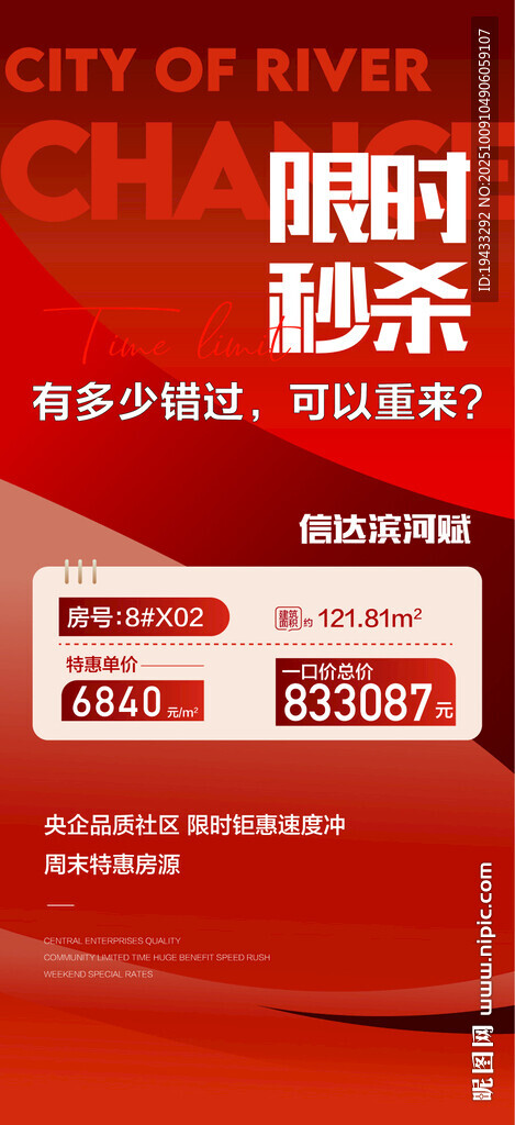  限時秒殺周末特惠一口價熱銷房