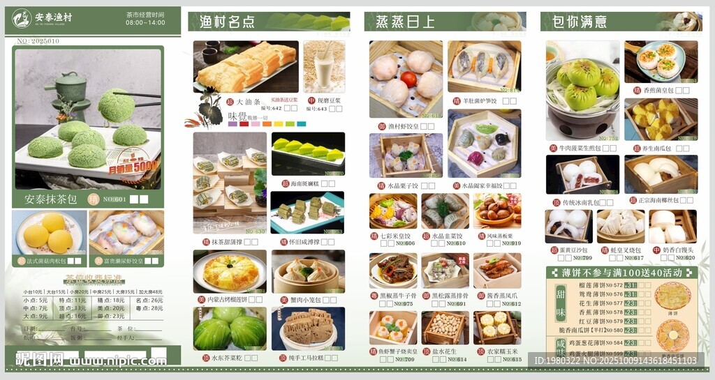 多樣美食菜單展示