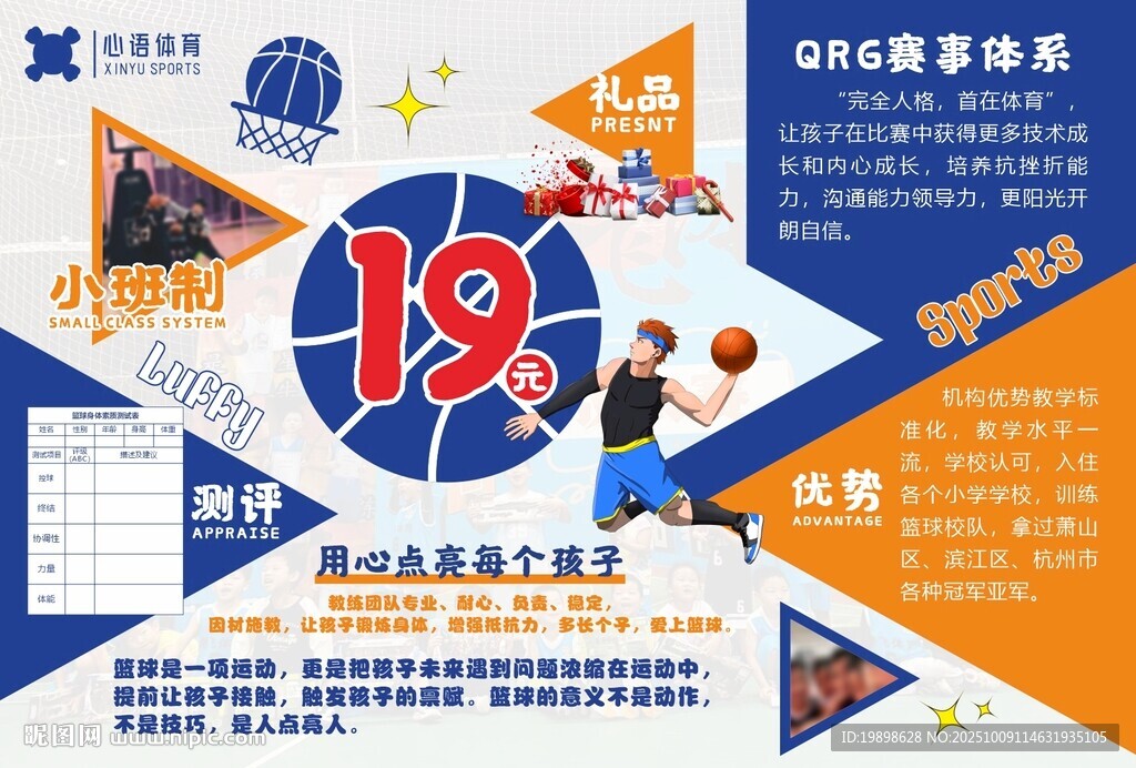 籃球傳單