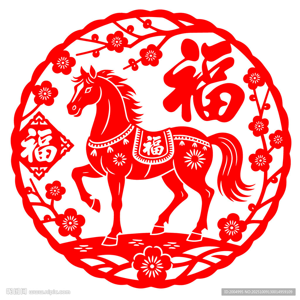 馬年福字剪紙圖案