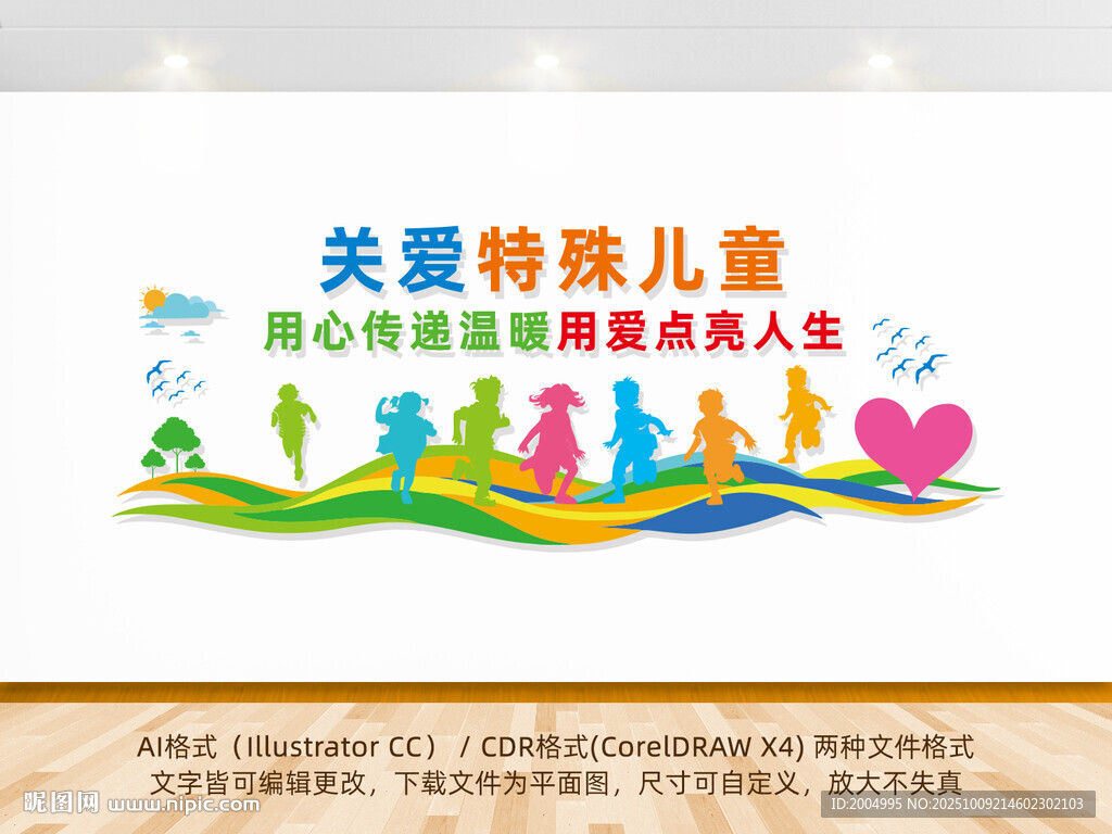 關(guān)愛特殊兒童