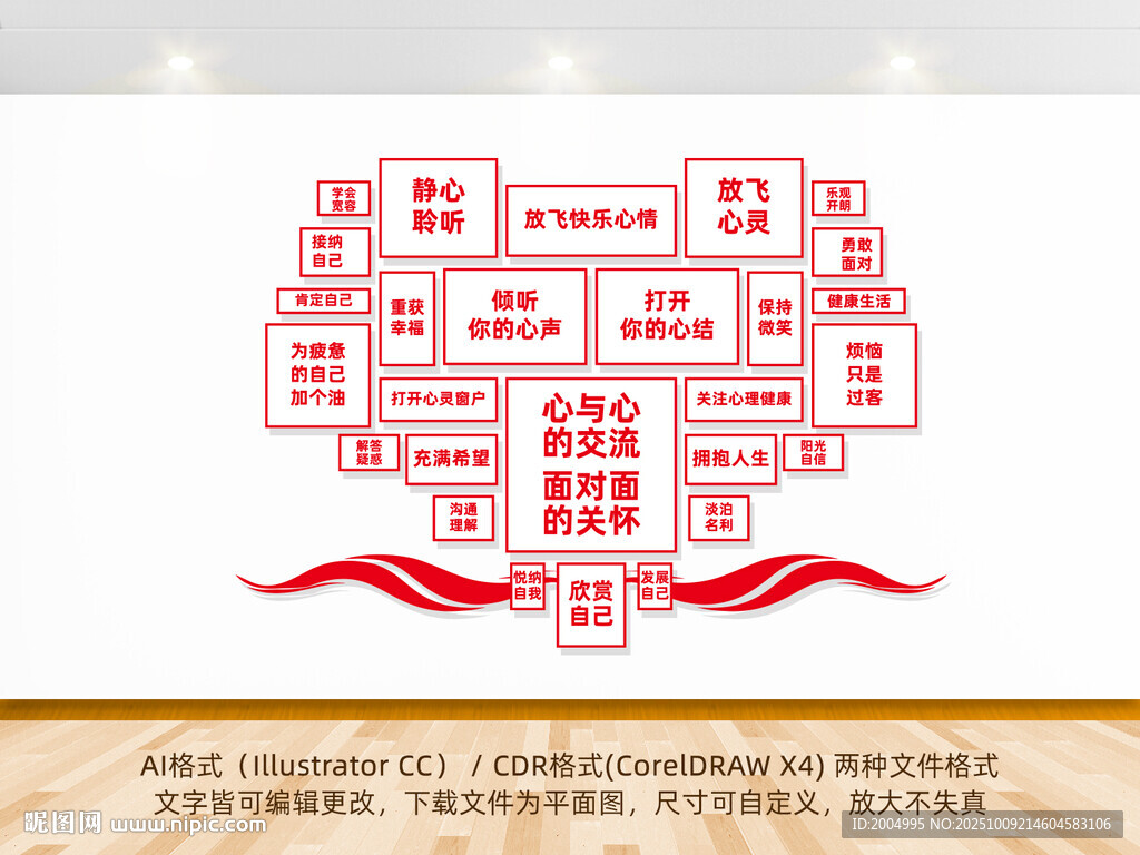 心理健康文化墻心形心理咨詢室