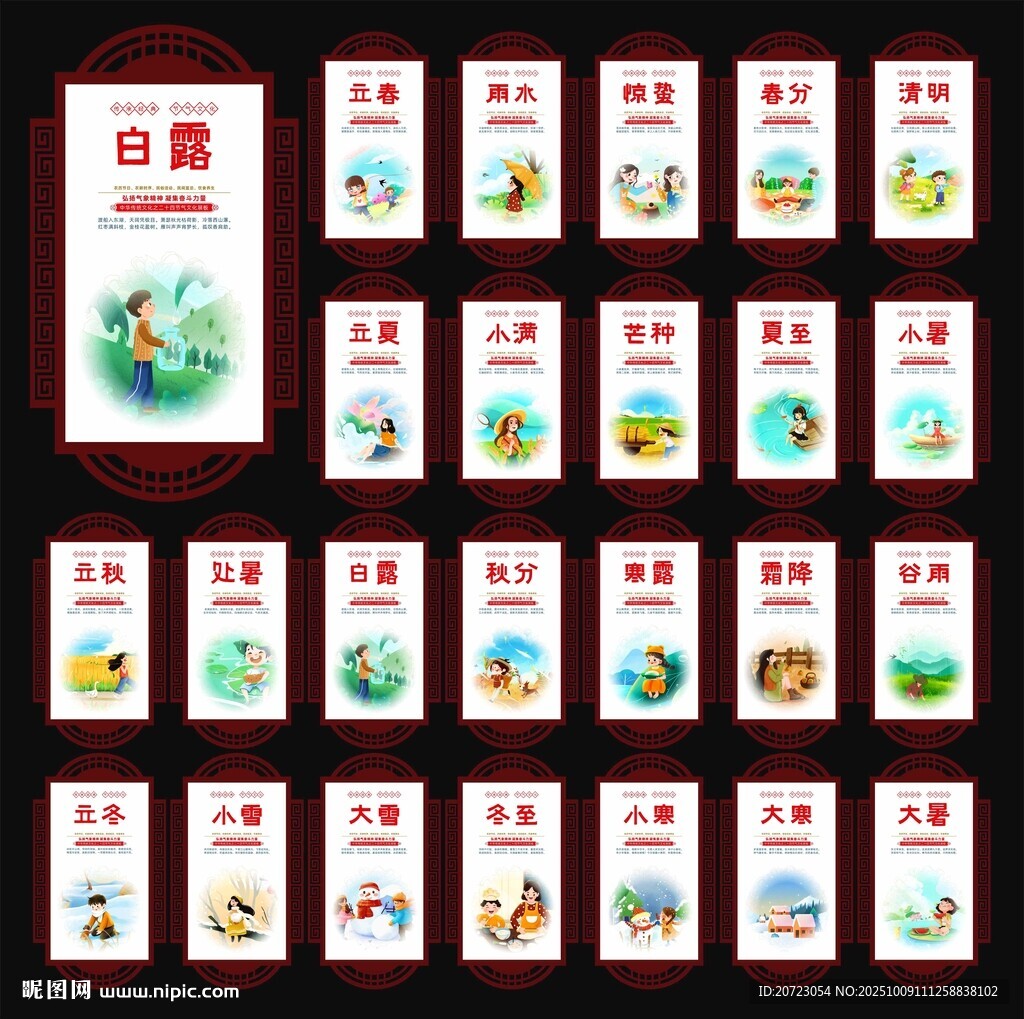 24節(jié)氣