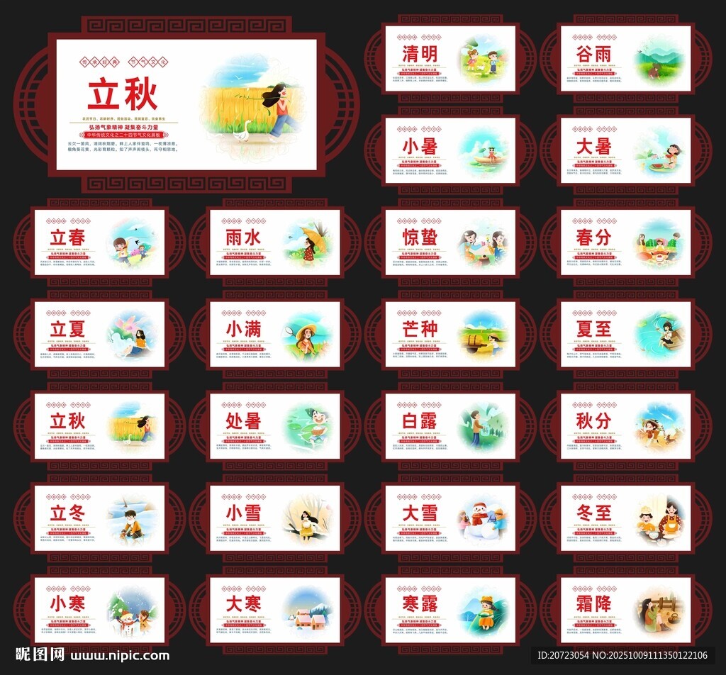 24節(jié)氣