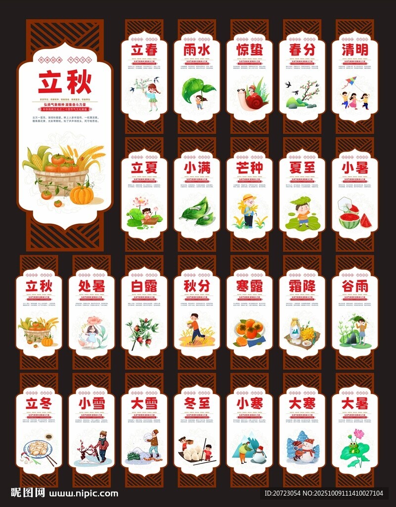 24節(jié)氣