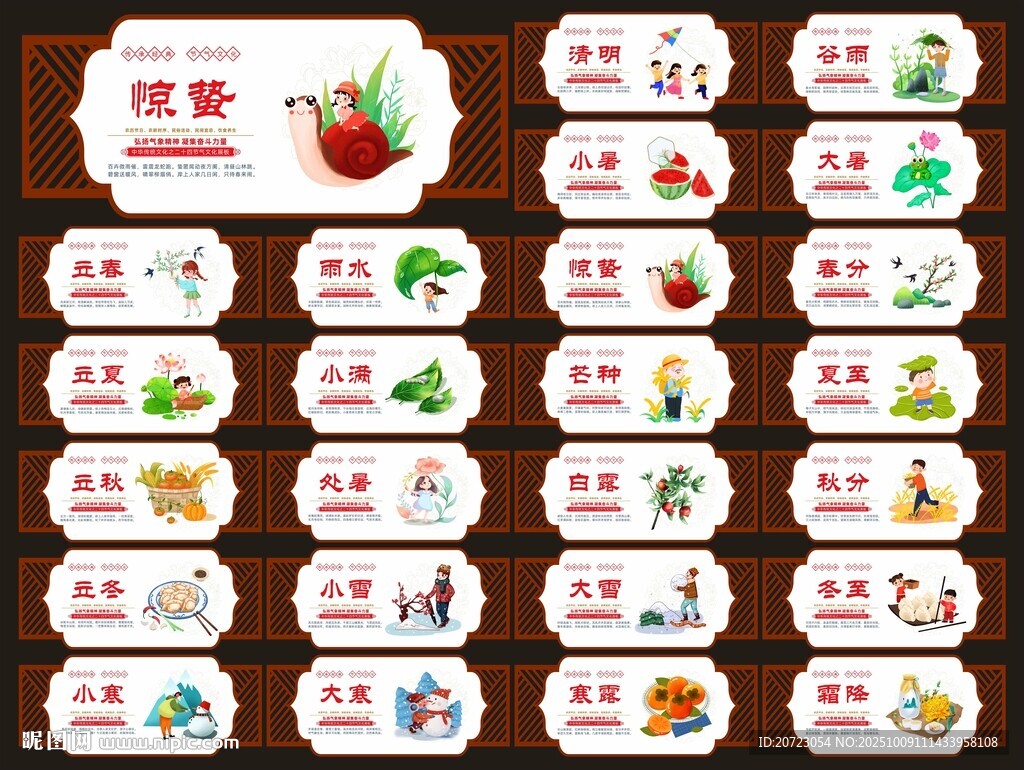 24節(jié)氣