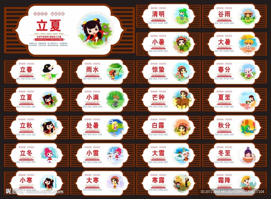 24節(jié)氣