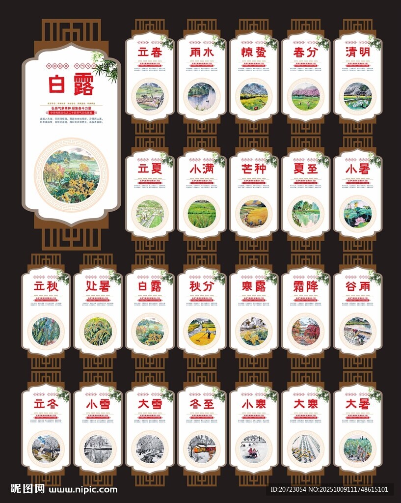 二十四節(jié)氣