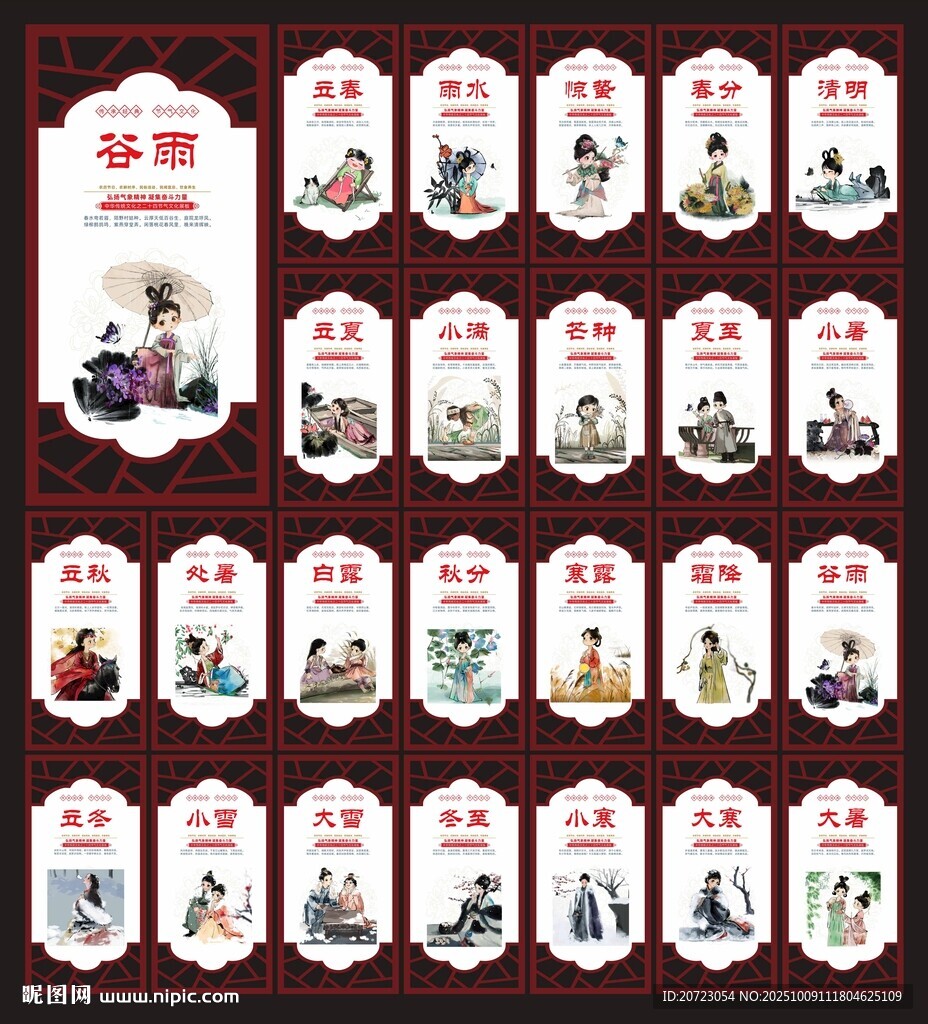 二十四節(jié)氣