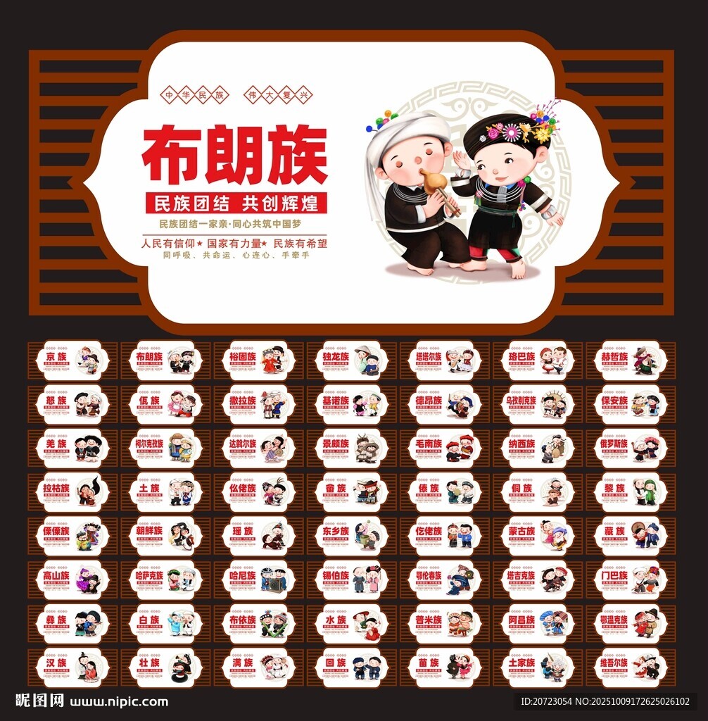 56個民族
