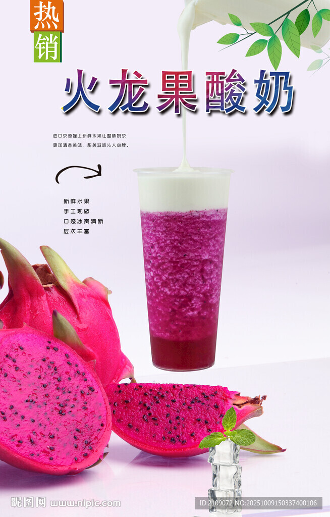 火龍果酸奶