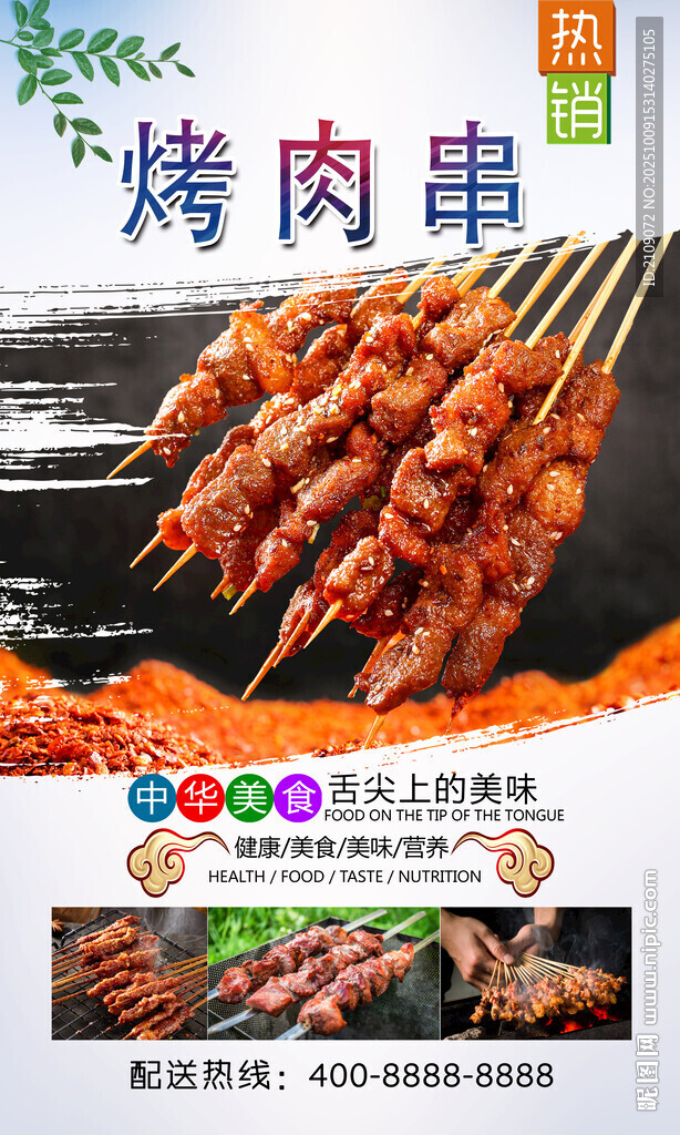 烤肉串  