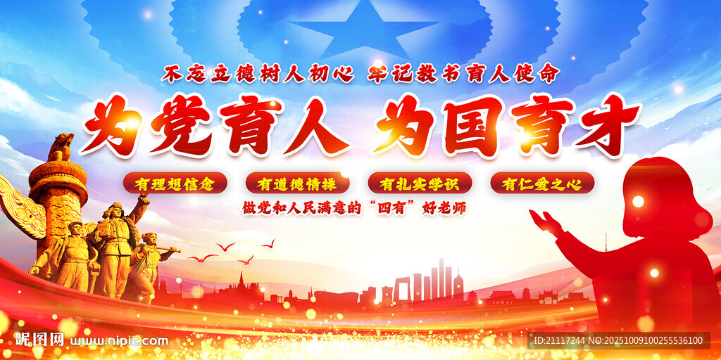 四有好老師宣傳