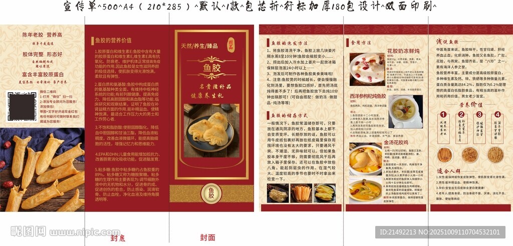 魚膠3折頁(yè) 中式美食菜單宣傳頁(yè)