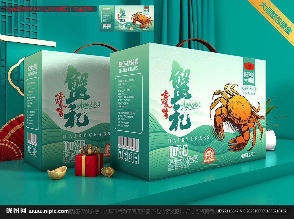 大閘蟹禮盒