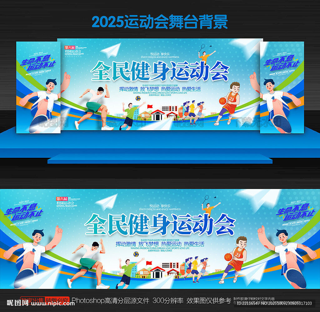 運動會背景