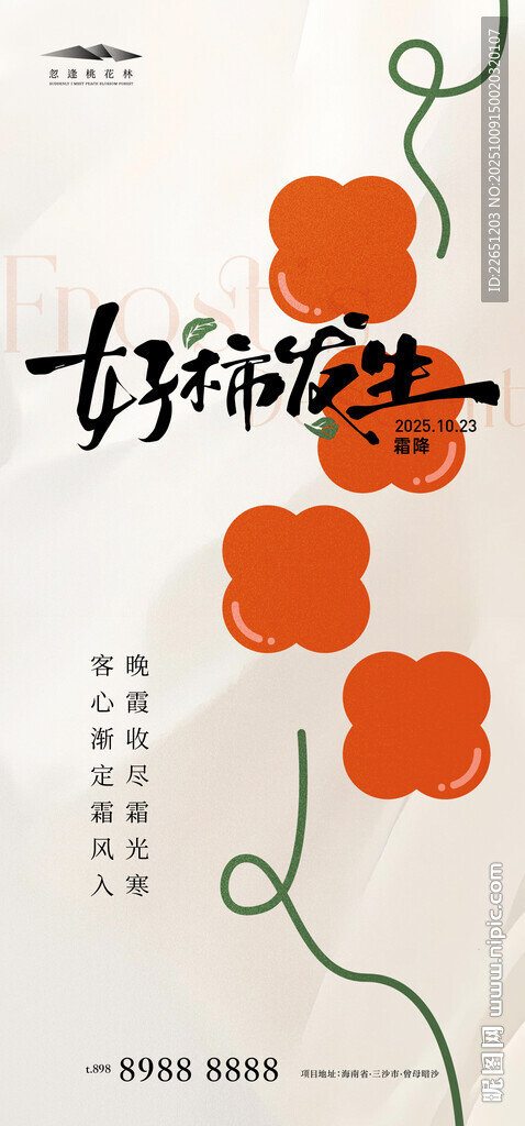 霜降