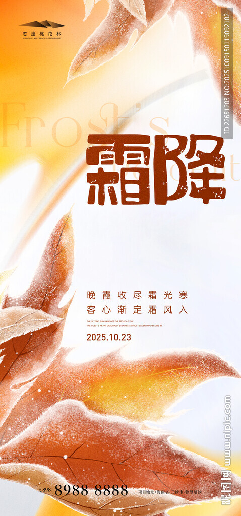 霜降