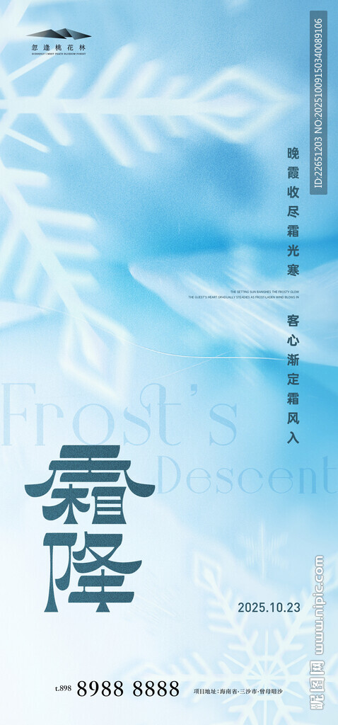 霜降