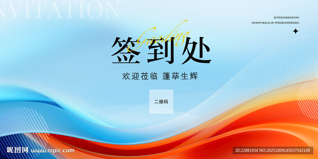簽到處